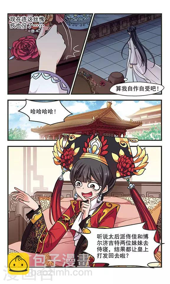 🍻妃夕妍雪 第227话 绣龙帐1 第7页