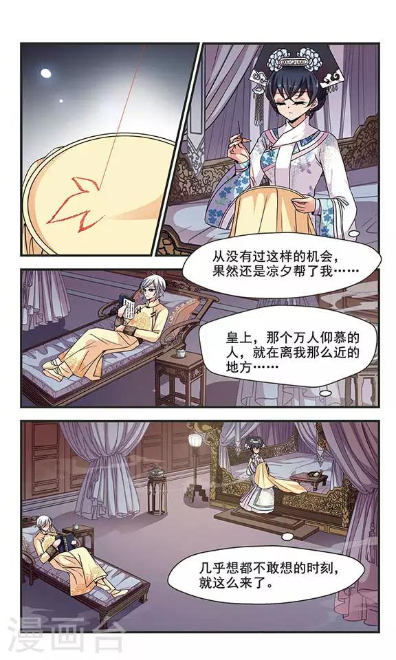 🍻妃夕妍雪 第229话 绣龙帐3 第1页