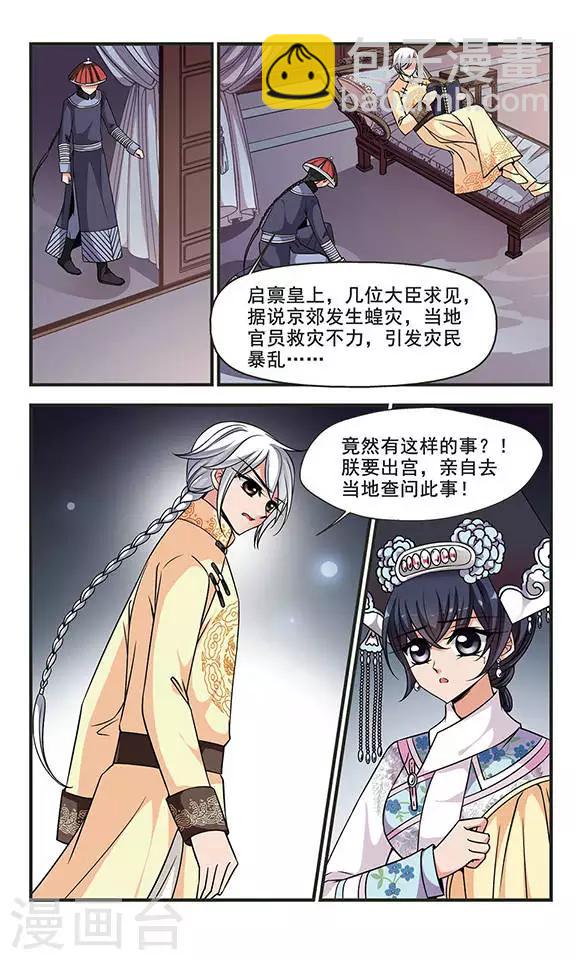 🍻妃夕妍雪 第229话 绣龙帐3 第3页