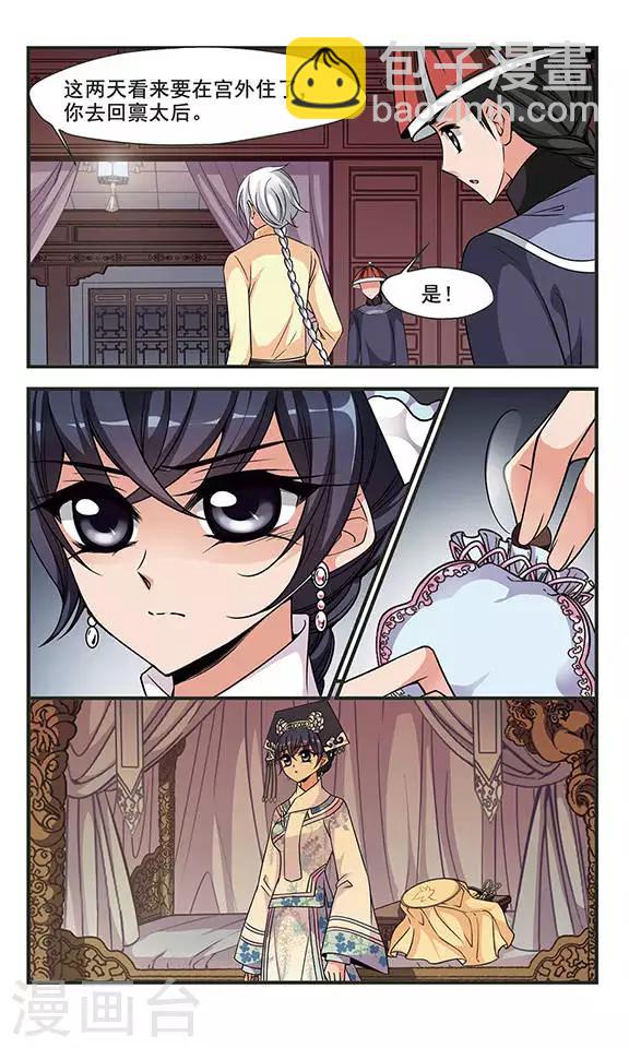 🍻妃夕妍雪 第229话 绣龙帐3 第4页
