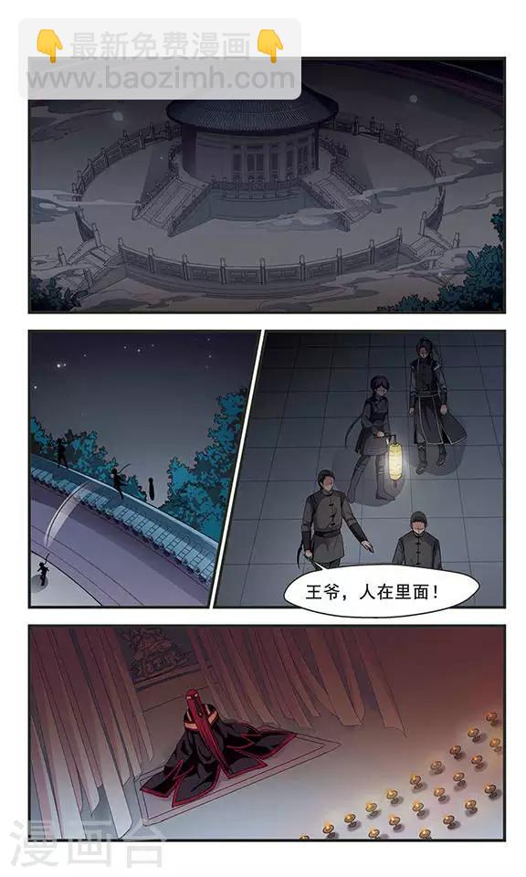🍻妃夕妍雪 第229话 绣龙帐3 第5页