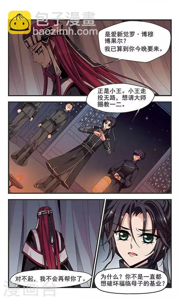 🍻妃夕妍雪 第229话 绣龙帐3 第6页