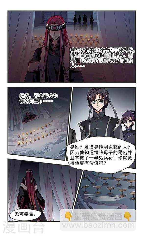 🍻妃夕妍雪 第229话 绣龙帐3 第7页