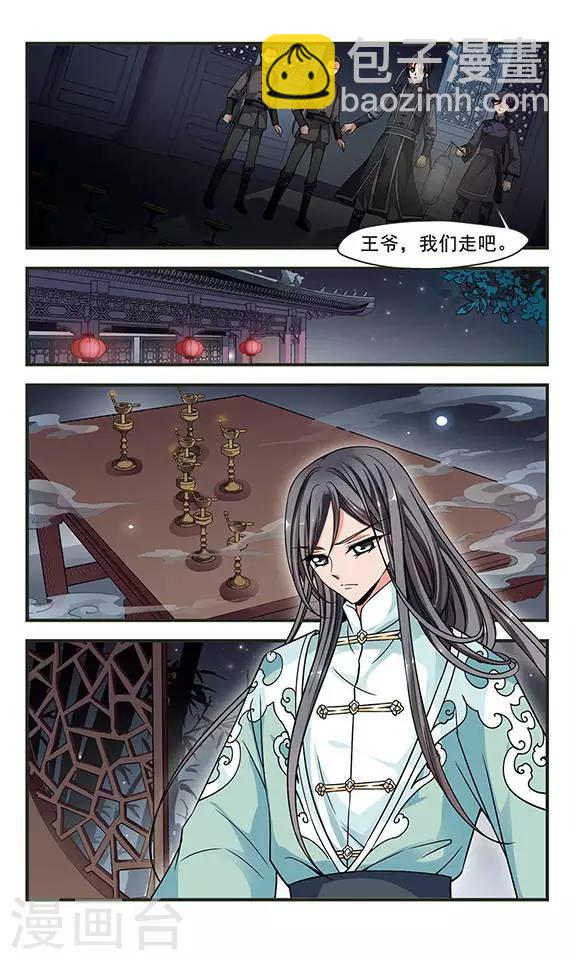 🍻妃夕妍雪 第229话 绣龙帐3 第8页