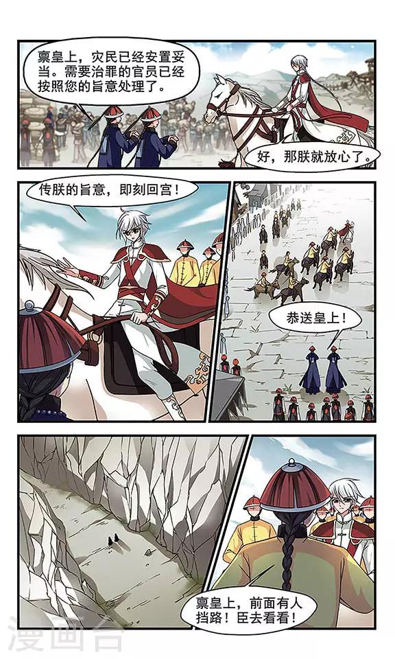 🍻妃夕妍雪 第231话 蛇2 第1页