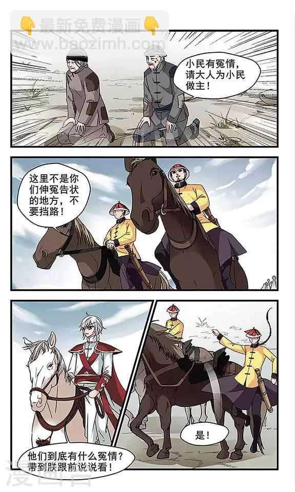 🍻妃夕妍雪 第231话 蛇2 第2页