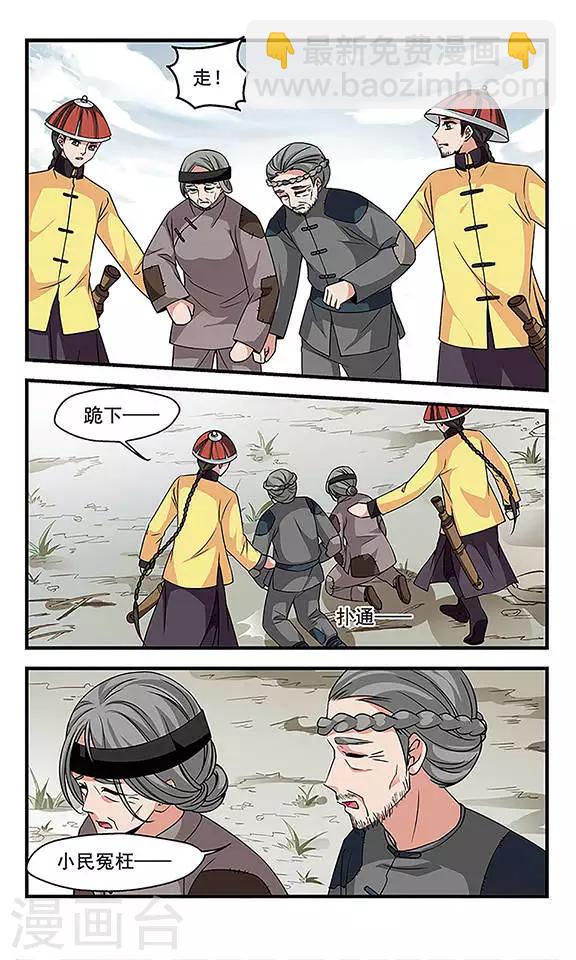 🍻妃夕妍雪 第231话 蛇2 第3页