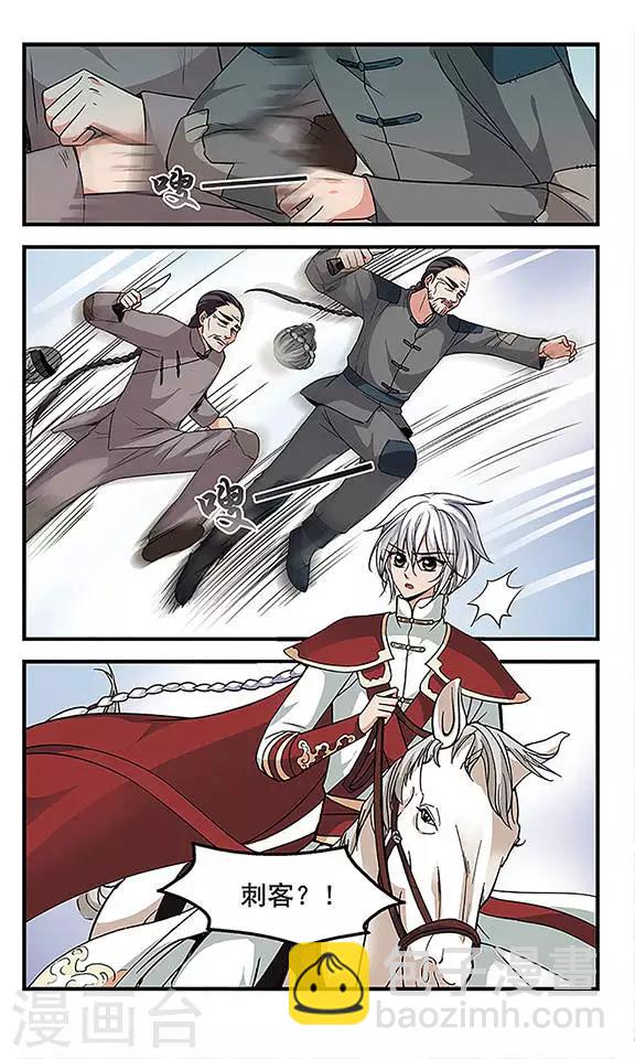 🍻妃夕妍雪 第231话 蛇2 第4页