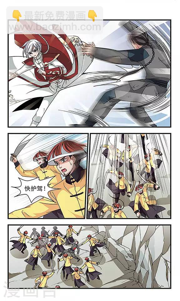 🍻妃夕妍雪 第231话 蛇2 第6页