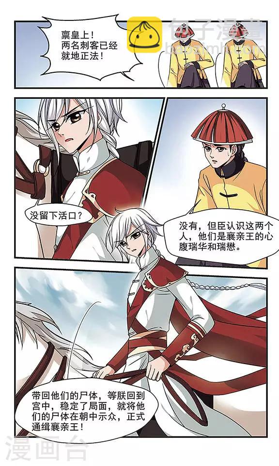 🍻妃夕妍雪 第231话 蛇2 第7页