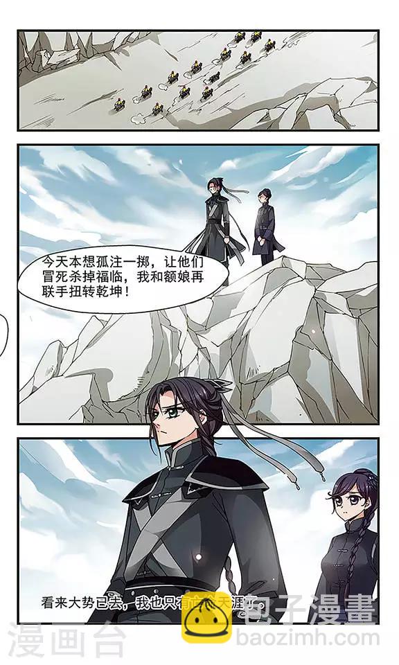 🍻妃夕妍雪 第231话 蛇2 第8页