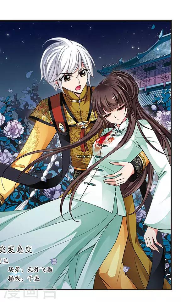 🍻妃夕妍雪 第233话 突发急变1 第1页