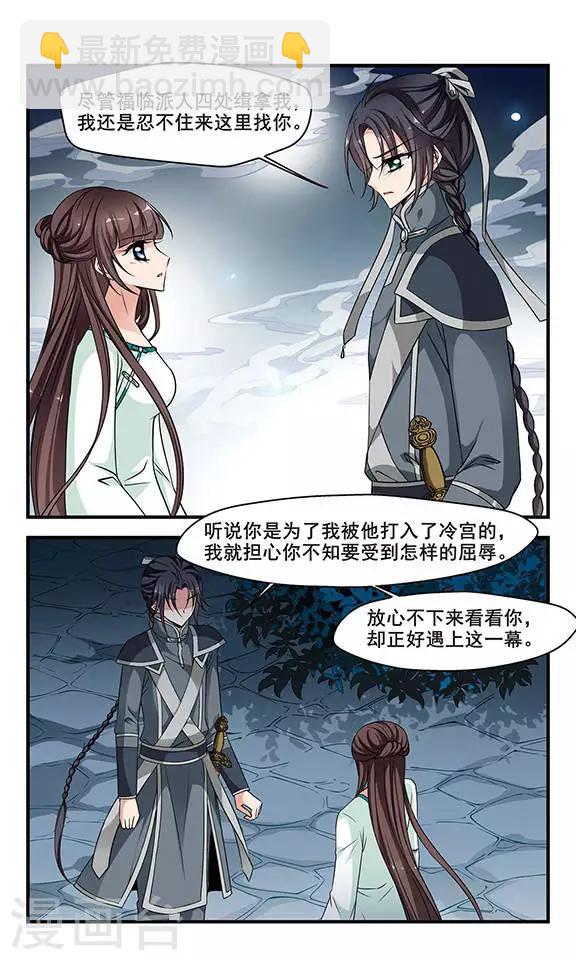 🍻妃夕妍雪 第233话 突发急变1 第5页