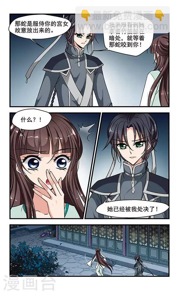 🍻妃夕妍雪 第233话 突发急变1 第6页