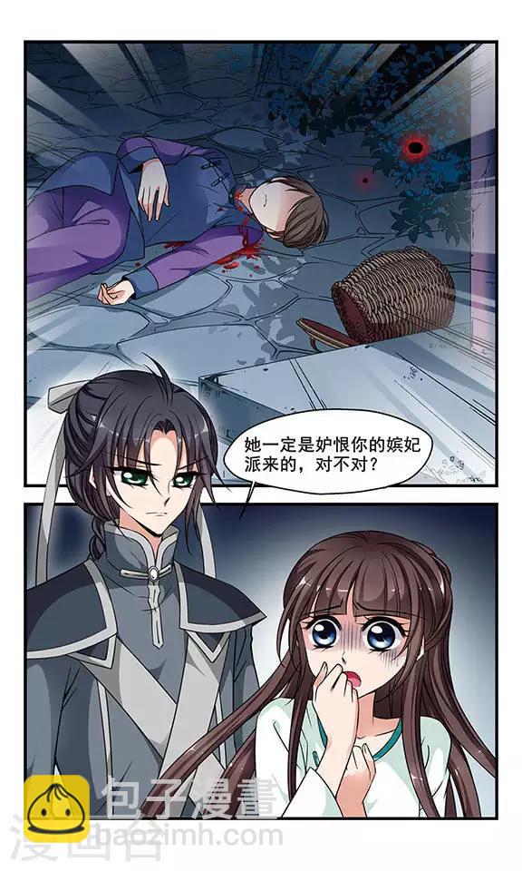 🍻妃夕妍雪 第233话 突发急变1 第7页