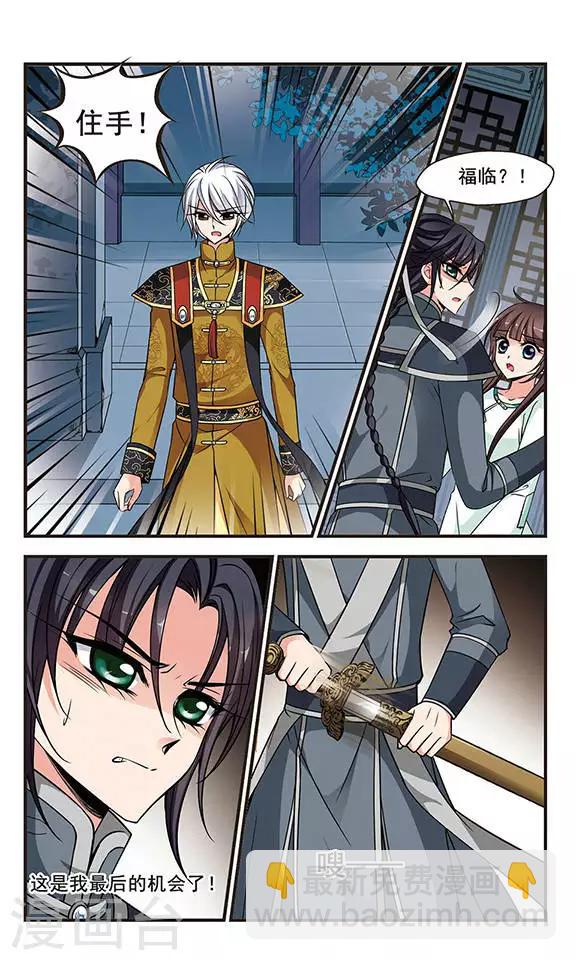 🍻妃夕妍雪 第235话 突发急变3 第2页