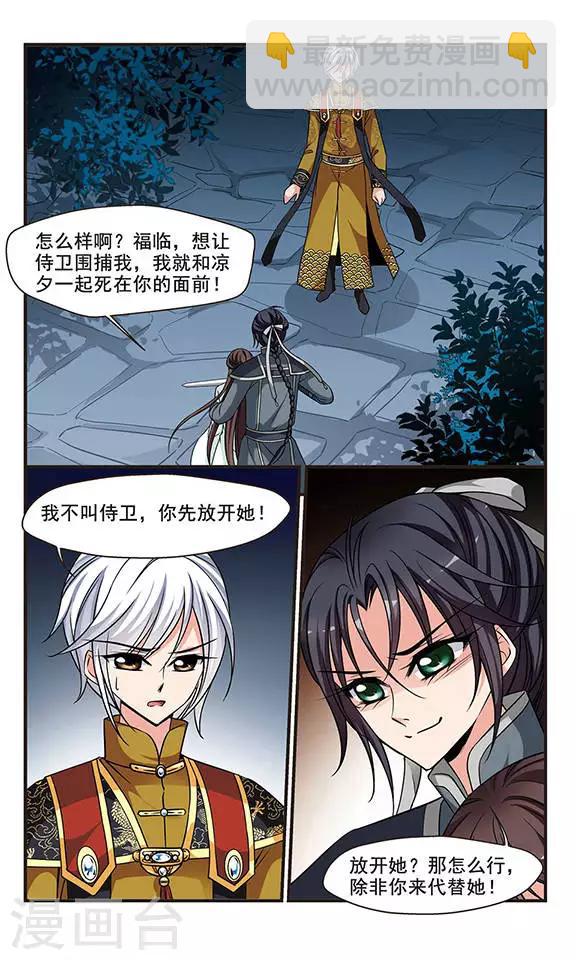 🍻妃夕妍雪 第235话 突发急变3 第4页