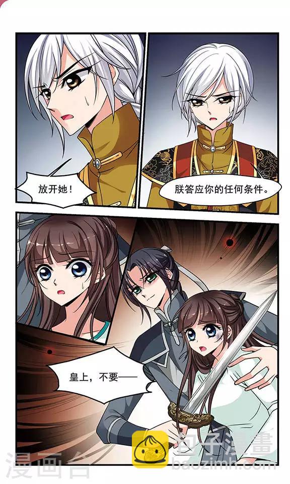 🍻妃夕妍雪 第235话 突发急变3 第5页