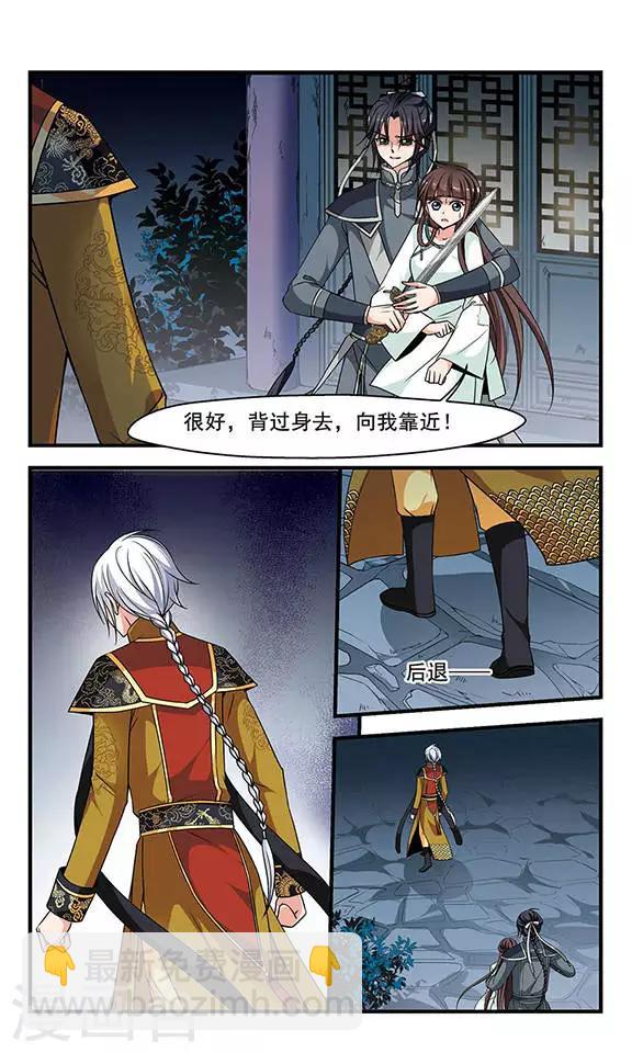 🍻妃夕妍雪 第235话 突发急变3 第6页