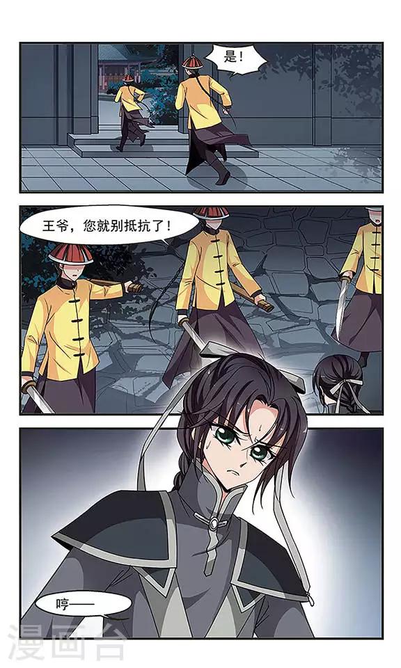 🍻妃夕妍雪 第237话 送药2 第1页