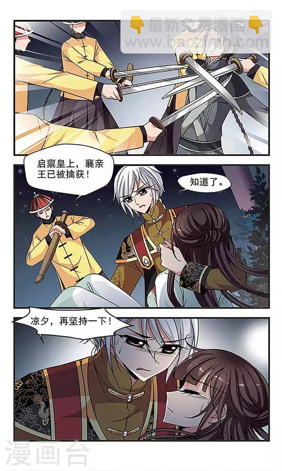 🍻妃夕妍雪 第237话 送药2 第3页