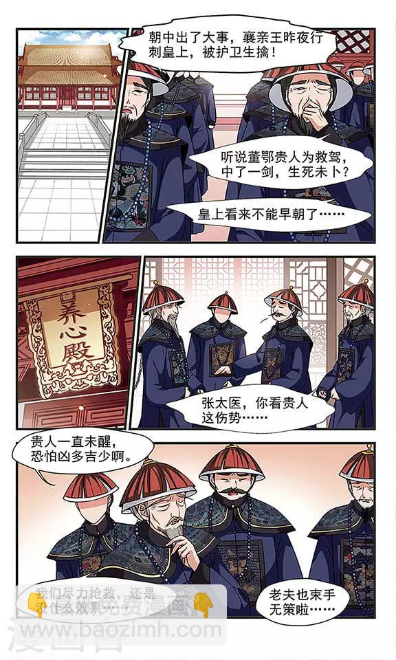 🍻妃夕妍雪 第237话 送药2 第4页