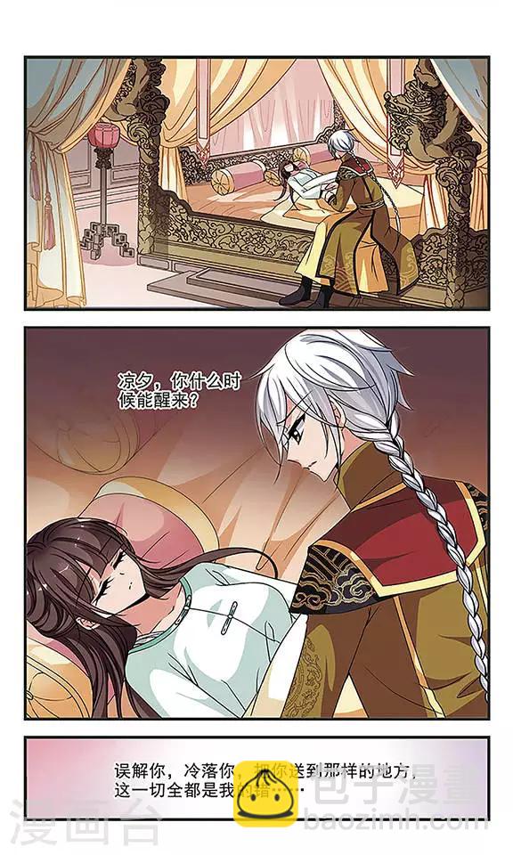 🍻妃夕妍雪 第237话 送药2 第5页