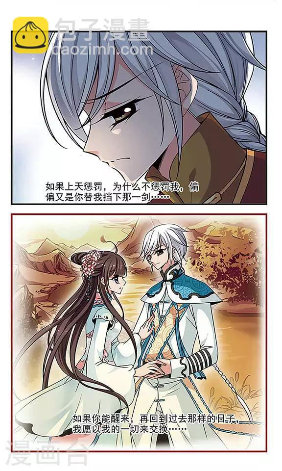 🍻妃夕妍雪 第237话 送药2 第6页