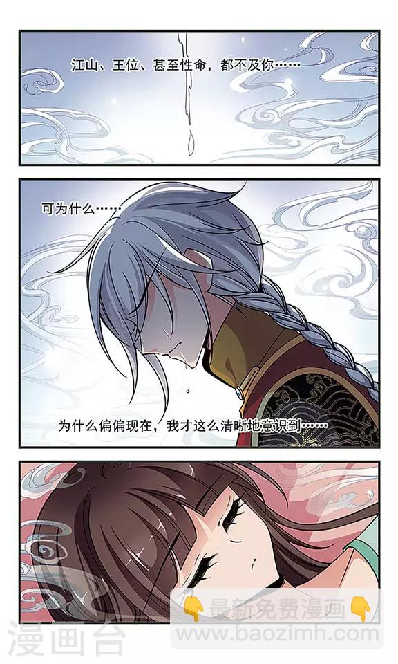 🍻妃夕妍雪 第237话 送药2 第7页