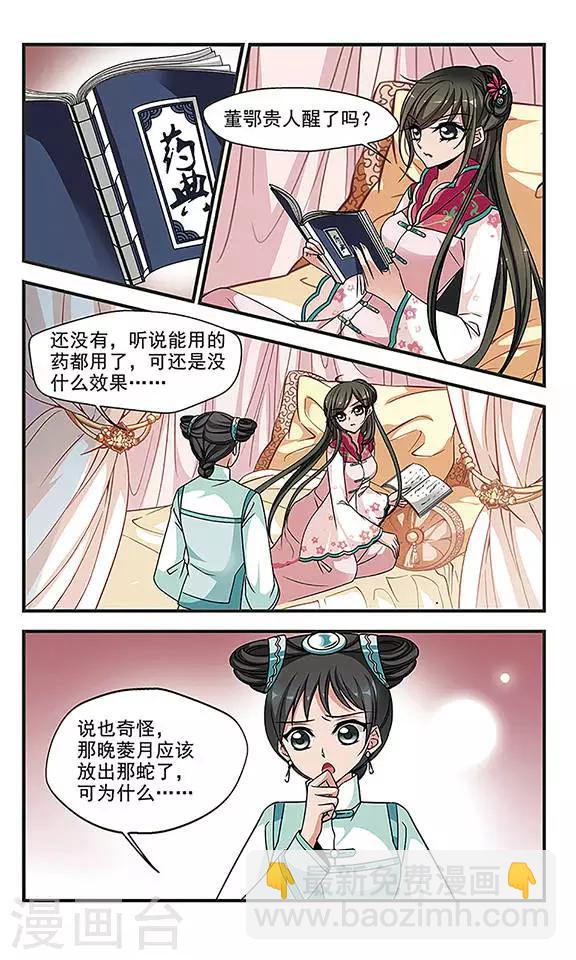 🍻妃夕妍雪 第237话 送药2 第8页