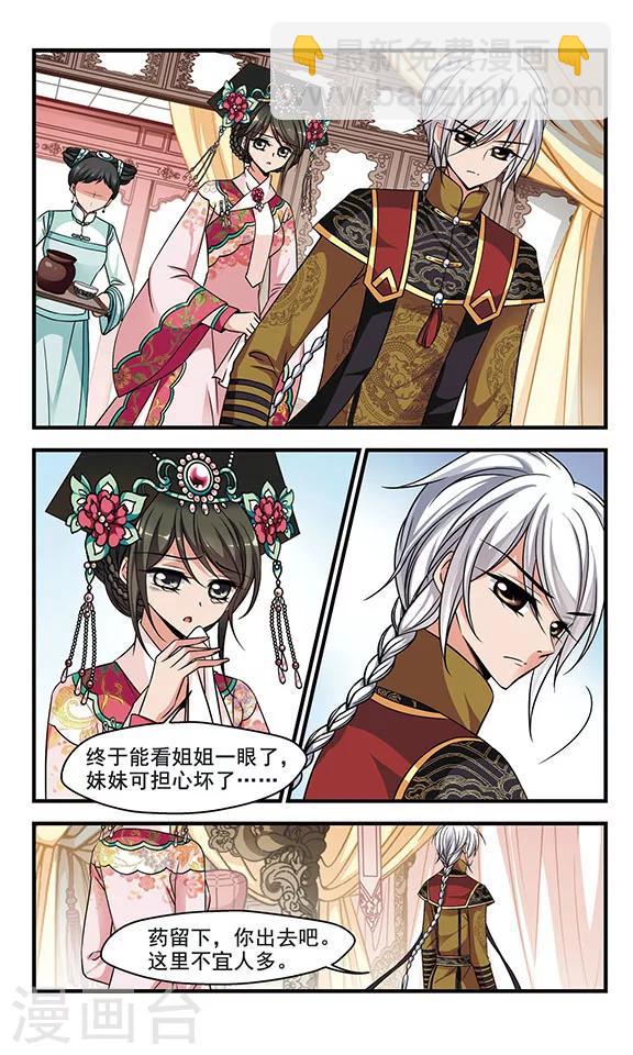 🍻妃夕妍雪 第239话 服药 第3页