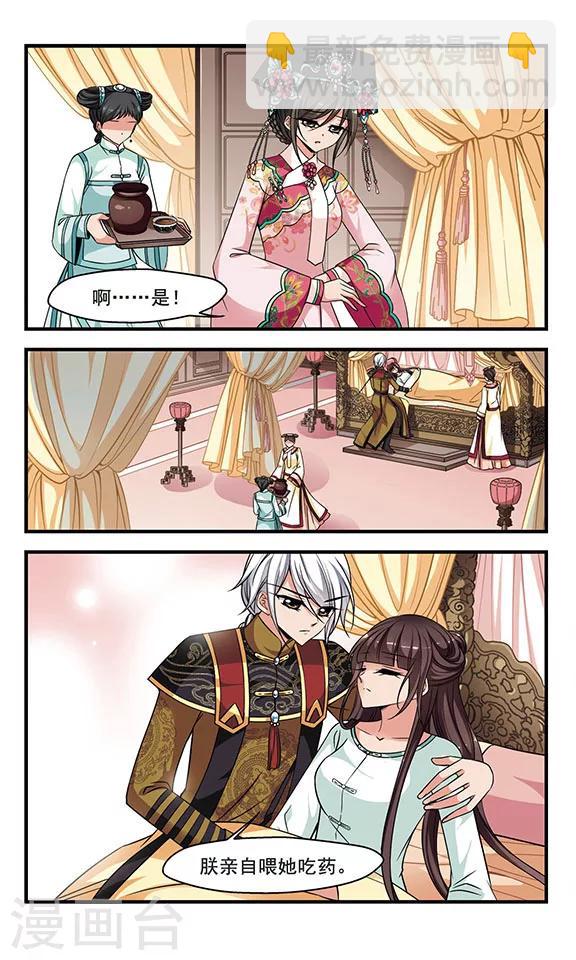🍻妃夕妍雪 第239话 服药 第4页