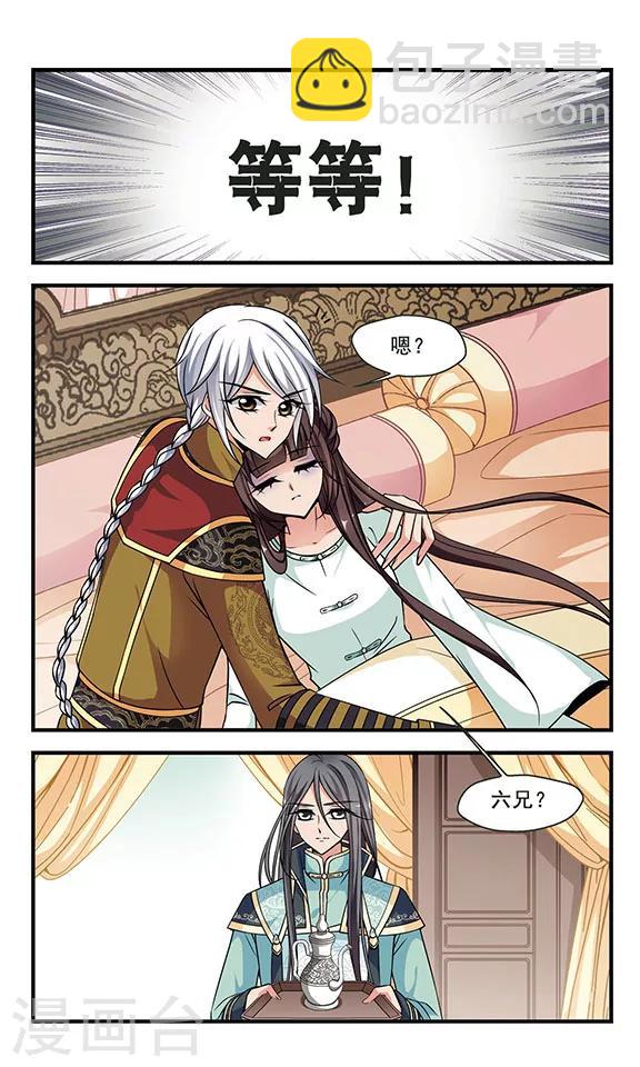 🍻妃夕妍雪 第239话 服药 第5页