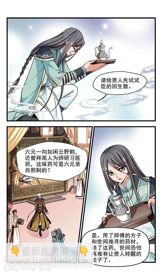 🍻妃夕妍雪 第239话 服药 第6页