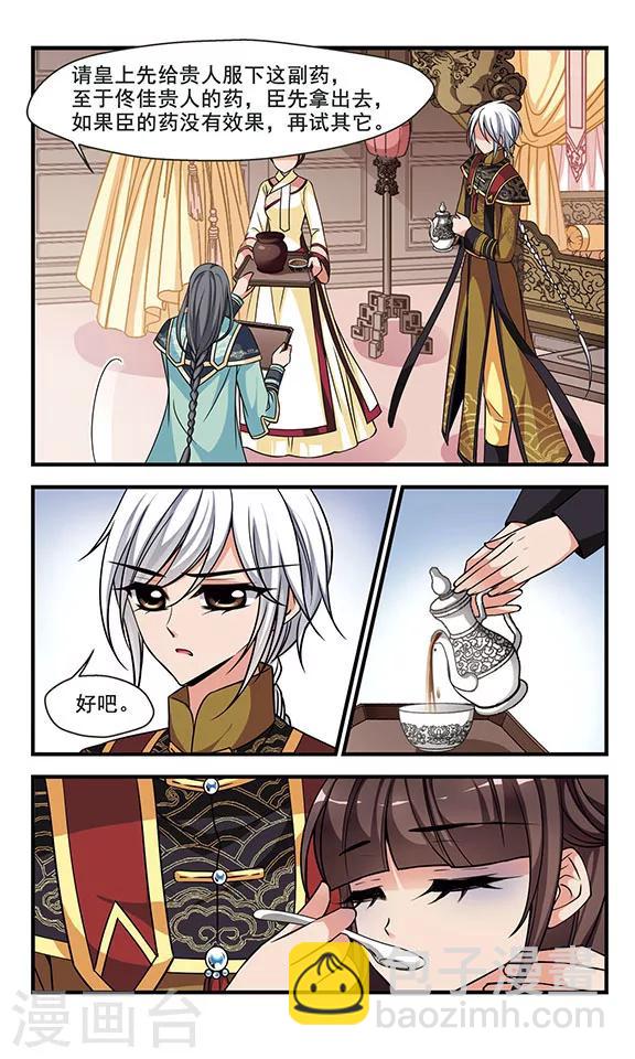 🍻妃夕妍雪 第239话 服药 第7页