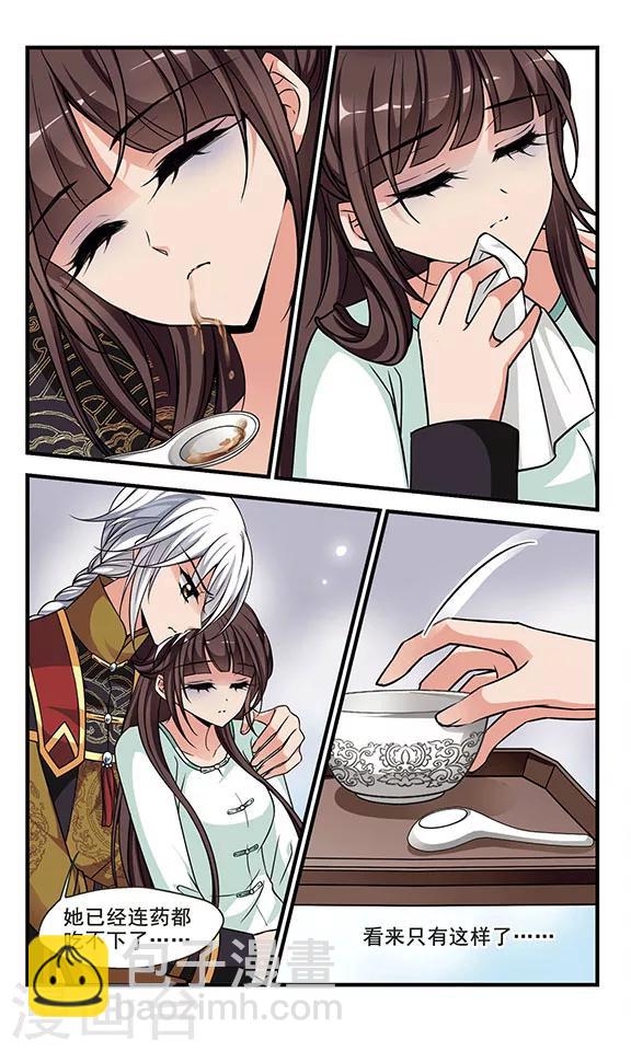 🍻妃夕妍雪 第239话 服药 第8页