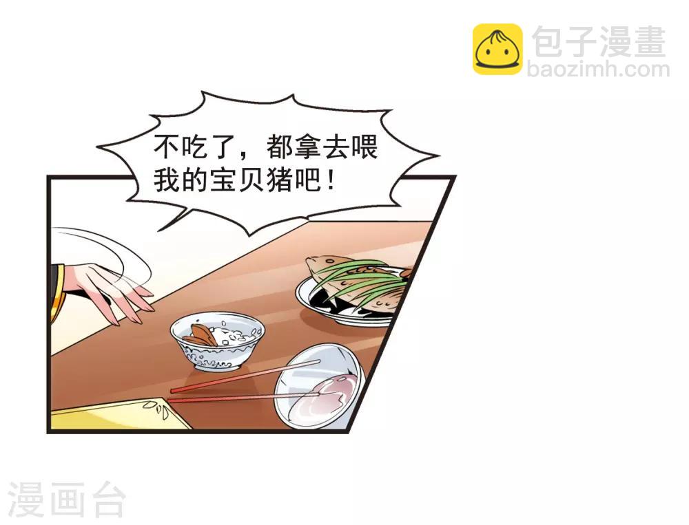 🍻妃夕妍雪 第25话 博尔济吉特荣惠2 第10页