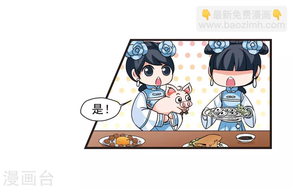 🍻妃夕妍雪 第25话 博尔济吉特荣惠2 第11页