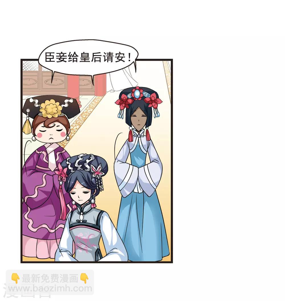 🍻妃夕妍雪 第25话 博尔济吉特荣惠2 第12页