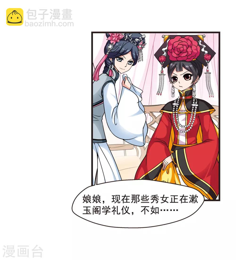 🍻妃夕妍雪 第25话 博尔济吉特荣惠2 第13页