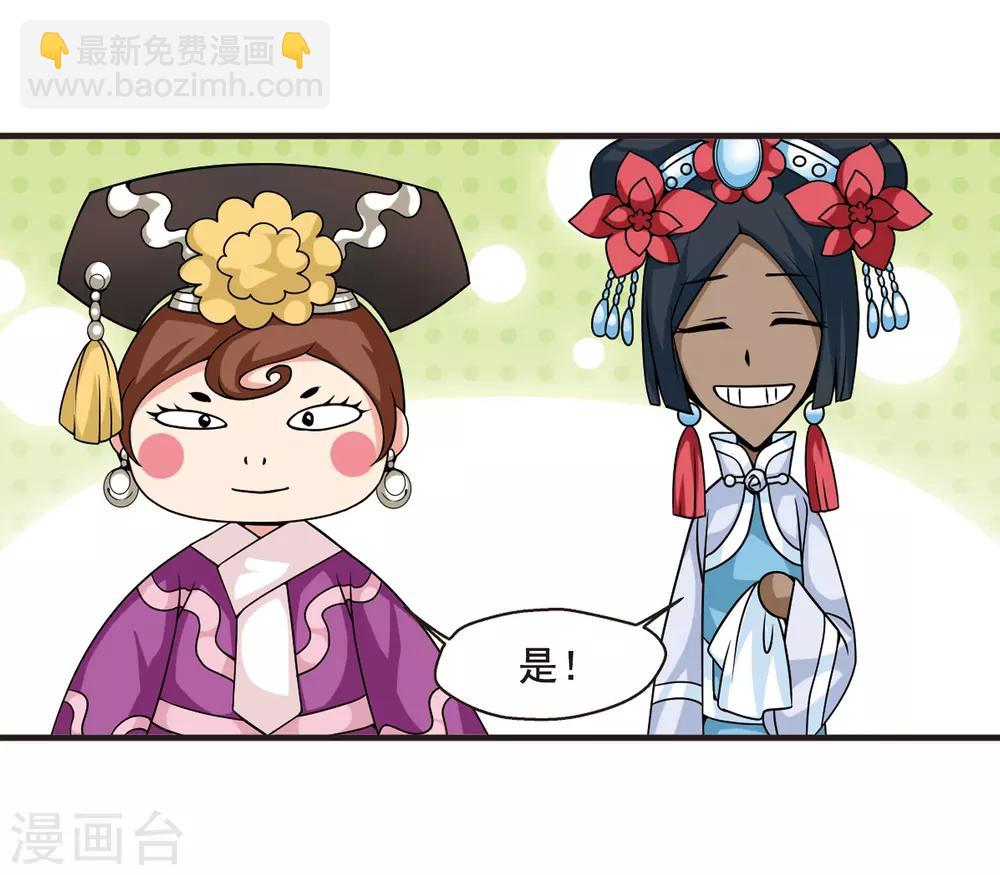 🍻妃夕妍雪 第25话 博尔济吉特荣惠2 第16页