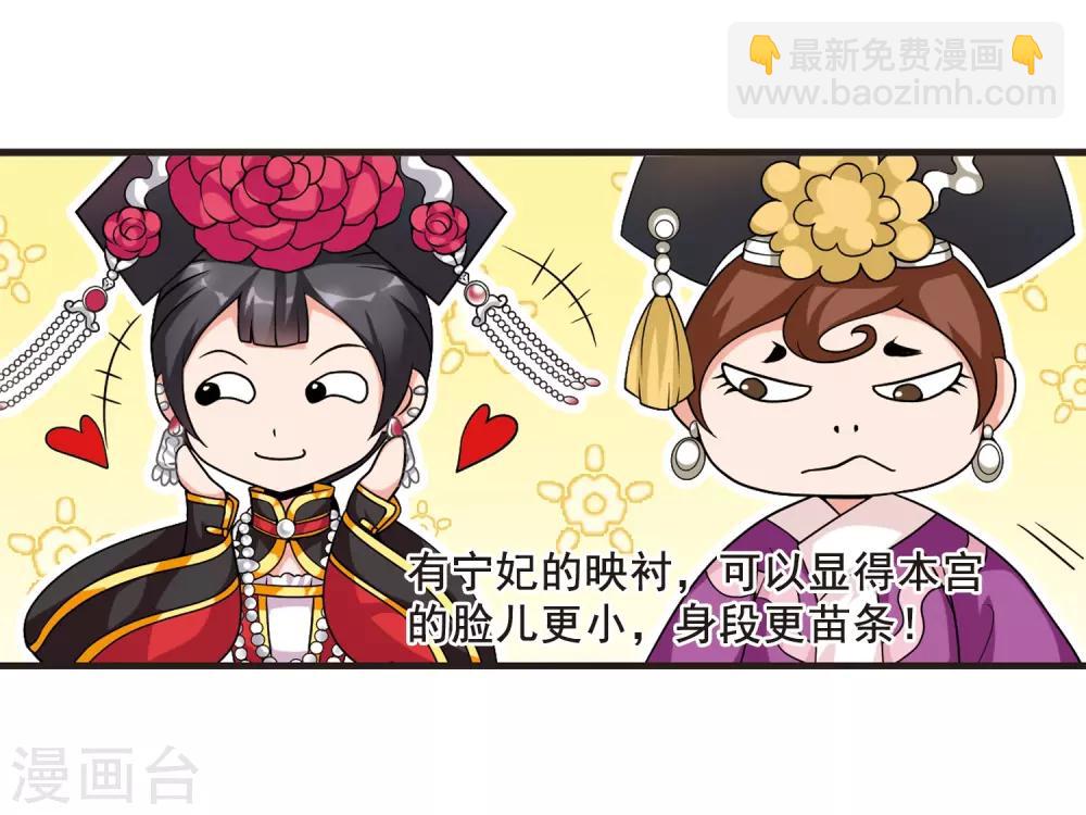 🍻妃夕妍雪 第25话 博尔济吉特荣惠2 第17页