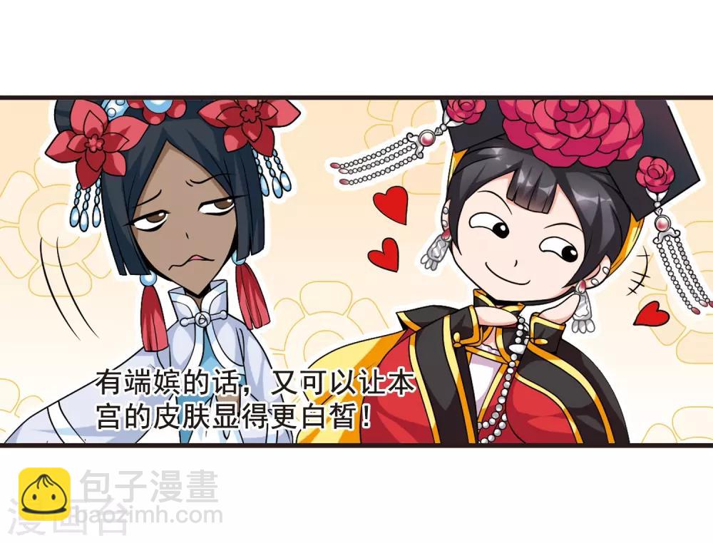🍻妃夕妍雪 第25话 博尔济吉特荣惠2 第18页