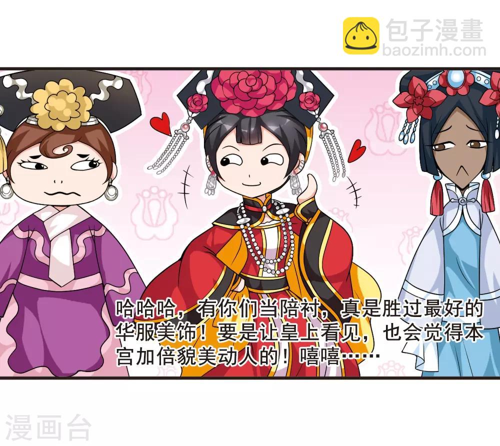 🍻妃夕妍雪 第25话 博尔济吉特荣惠2 第19页