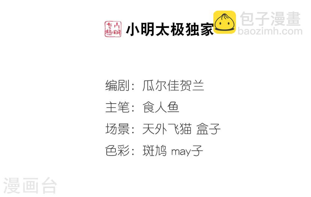 🍻妃夕妍雪 第25话 博尔济吉特荣惠2 第2页