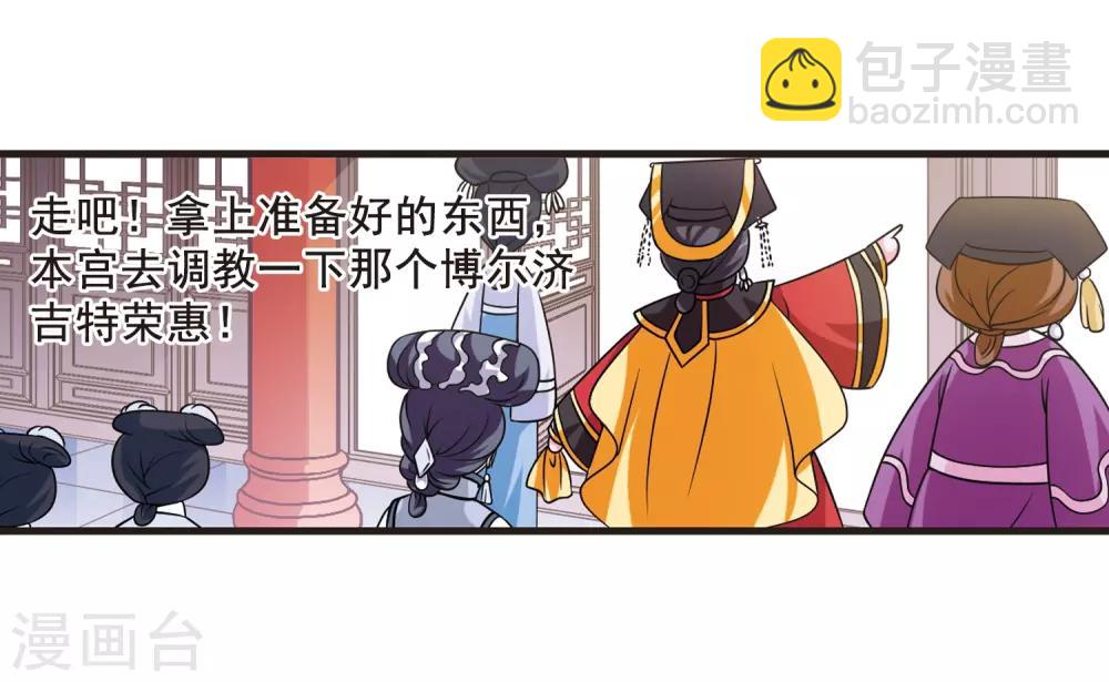 🍻妃夕妍雪 第25话 博尔济吉特荣惠2 第20页