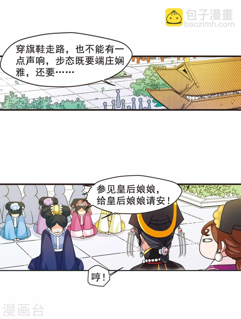 🍻妃夕妍雪 第25话 博尔济吉特荣惠2 第21页