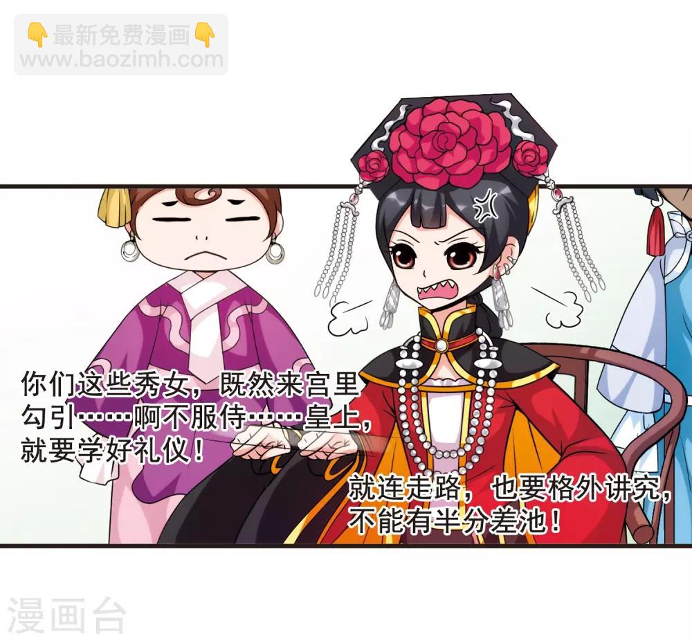 🍻妃夕妍雪 第25话 博尔济吉特荣惠2 第22页