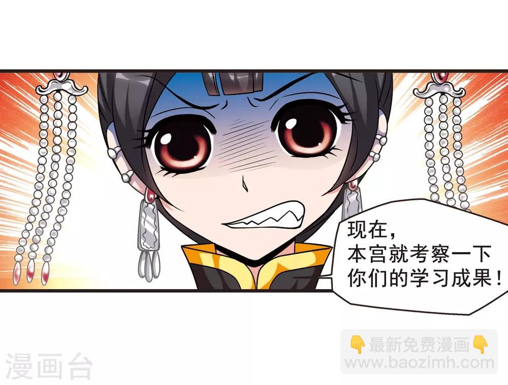 🍻妃夕妍雪 第25话 博尔济吉特荣惠2 第23页