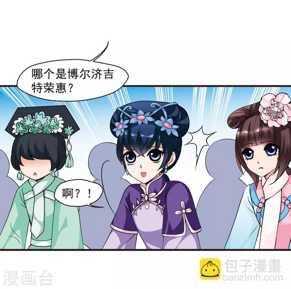 🍻妃夕妍雪 第25话 博尔济吉特荣惠2 第24页